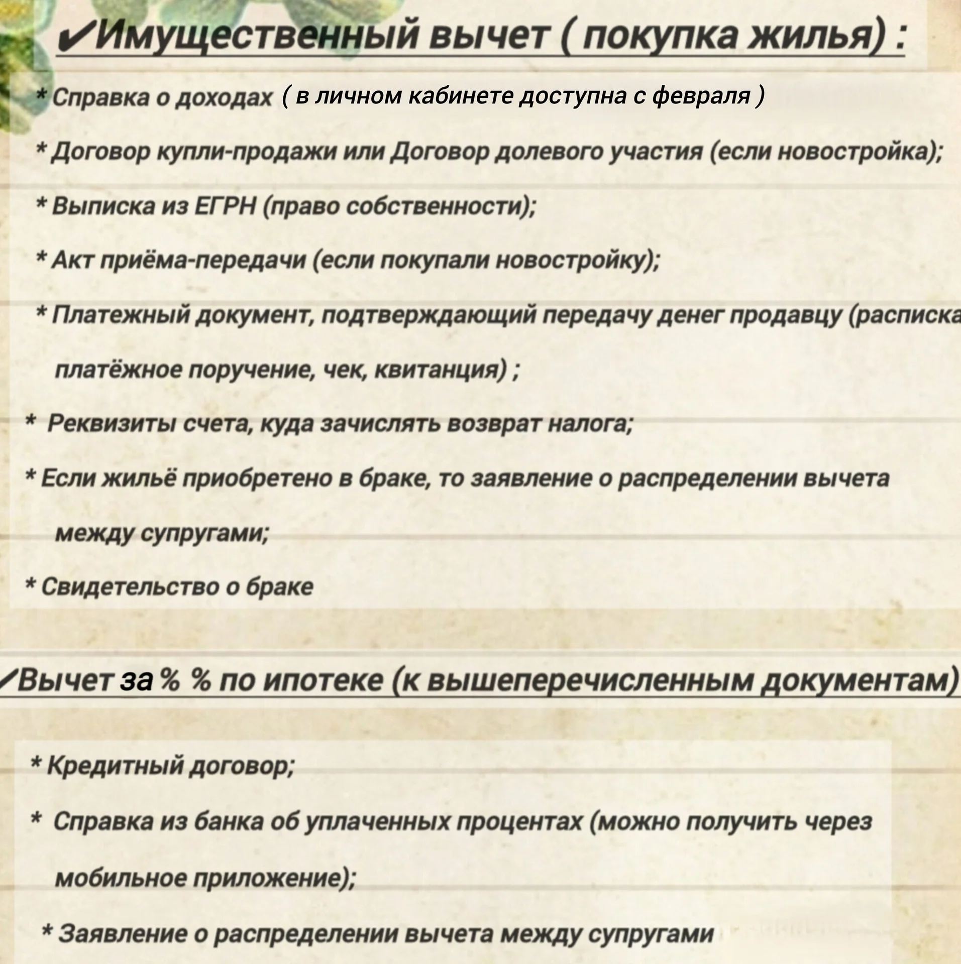 Декларация 3-НДФЛ. Налоги. Вычеты. Задолженность. - миниатюра 2