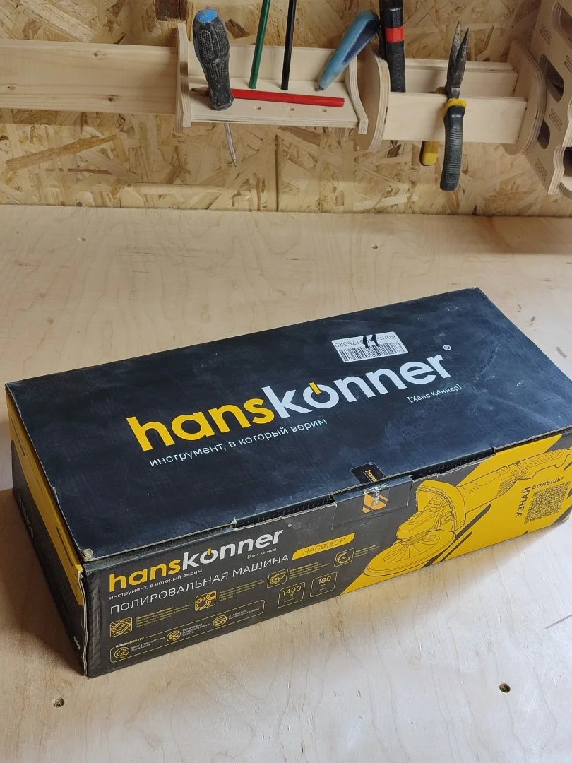 Полировальная машина Hanskonner HAG918CP - изображение 1