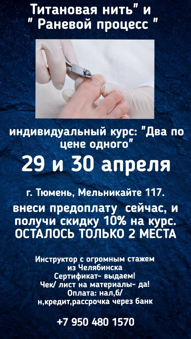 Вросший ноготь - миниатюра 2