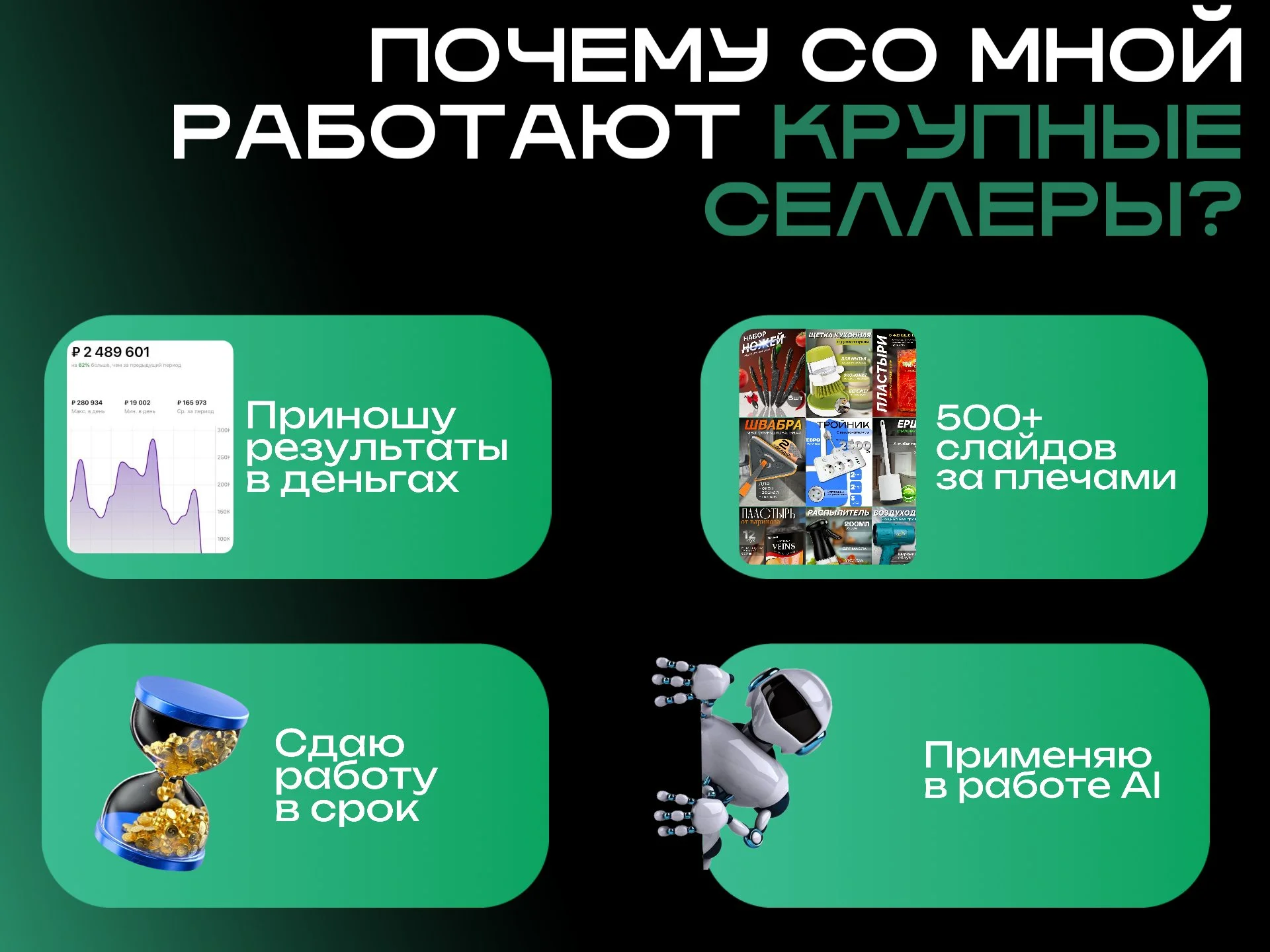 Инфографика карточек на маркетплейсах - миниатюра 9