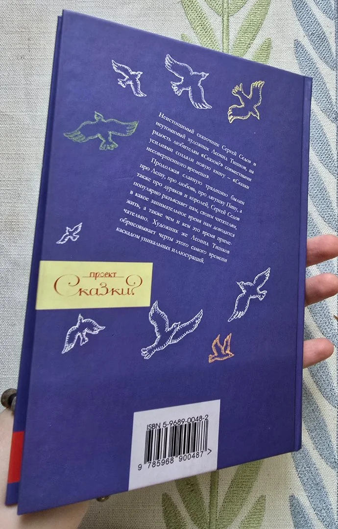 Книга "Сказки несовершенного времени" Сергея Седова - миниатюра 2