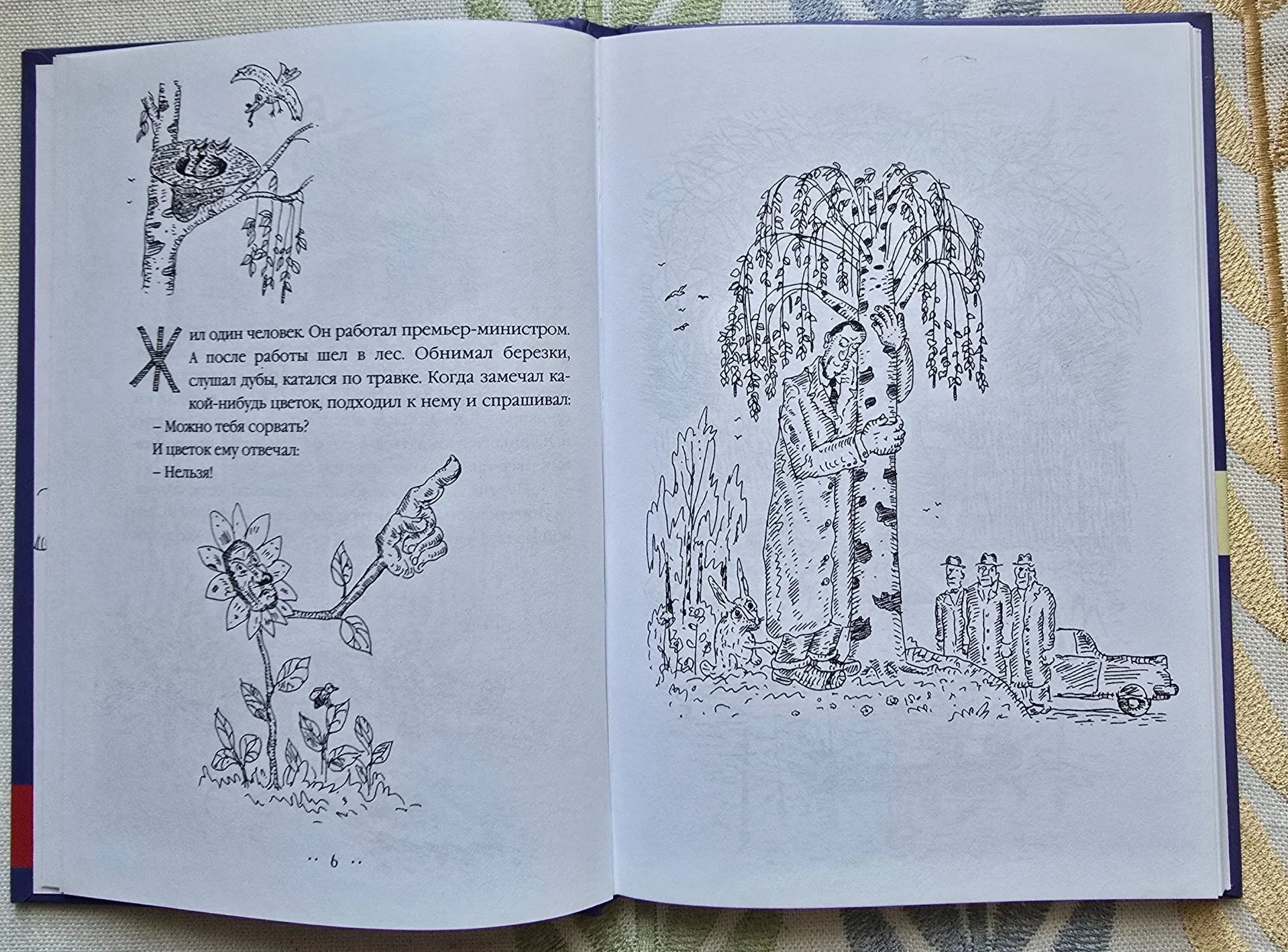 Книга "Сказки несовершенного времени" Сергея Седова - миниатюра 6