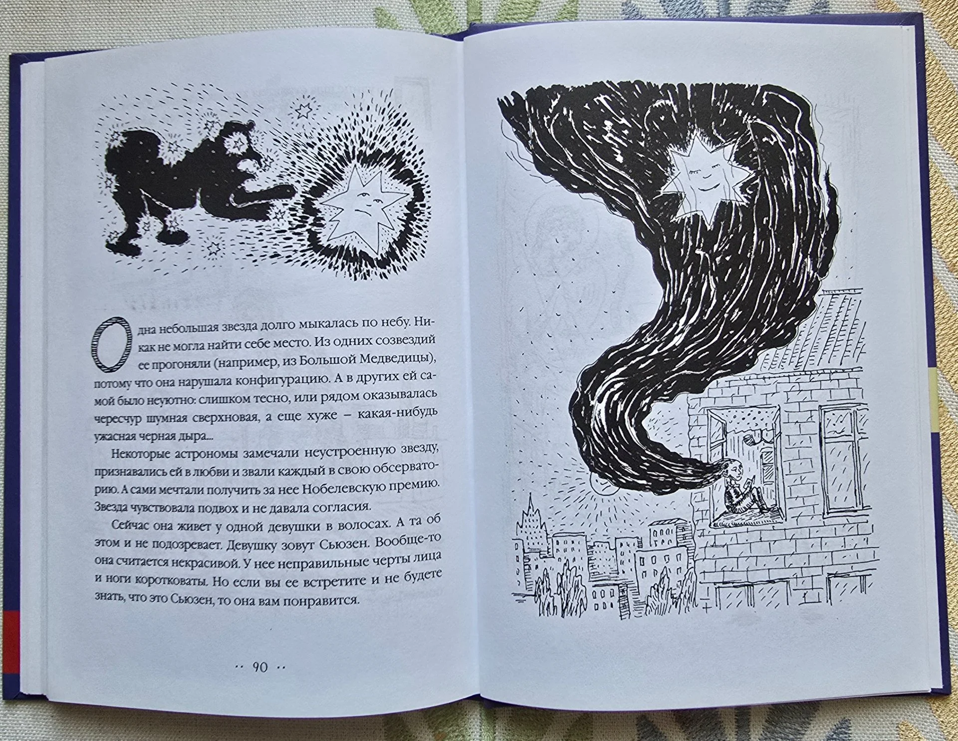 Книга "Сказки несовершенного времени" Сергея Седова - миниатюра 8