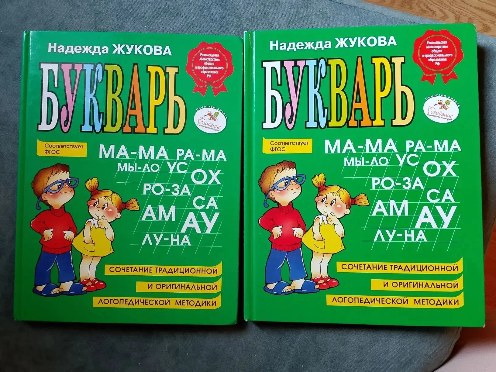 Азбука надежда Жукова - изображение 1