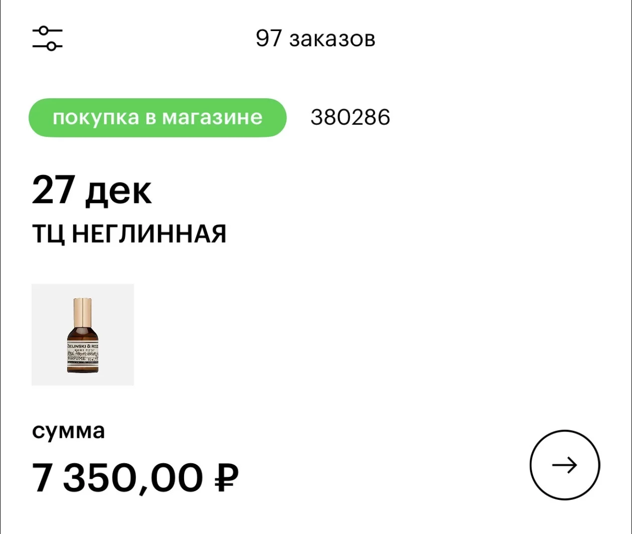 Духи zielinski black pepper - миниатюра 4