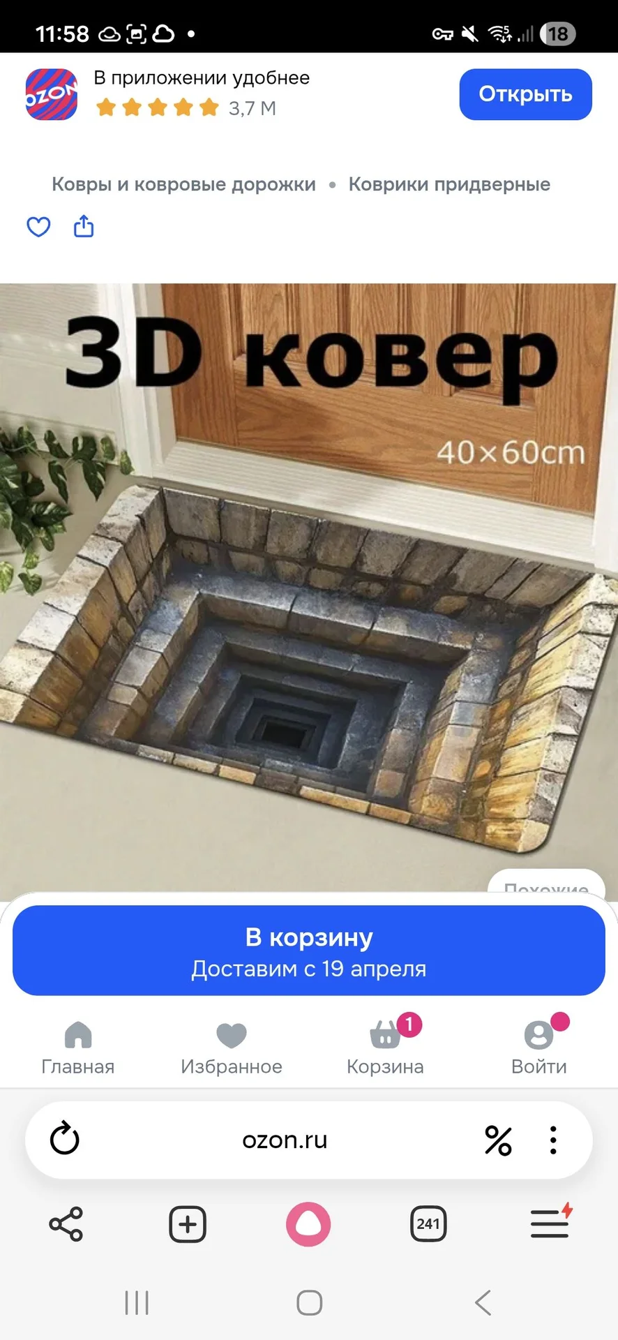 Коврик - миниатюра 4
