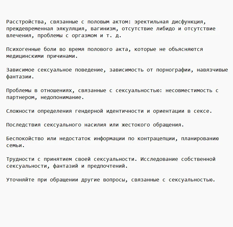 Психолог, психоаналитик, сексолог - миниатюра 4