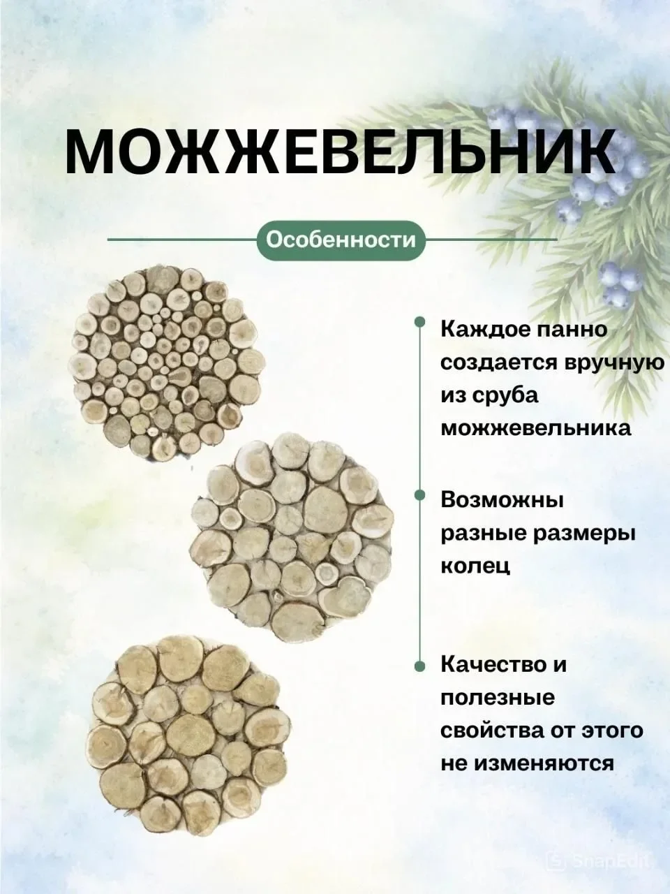 Изделия из можжевельника - миниатюра 2