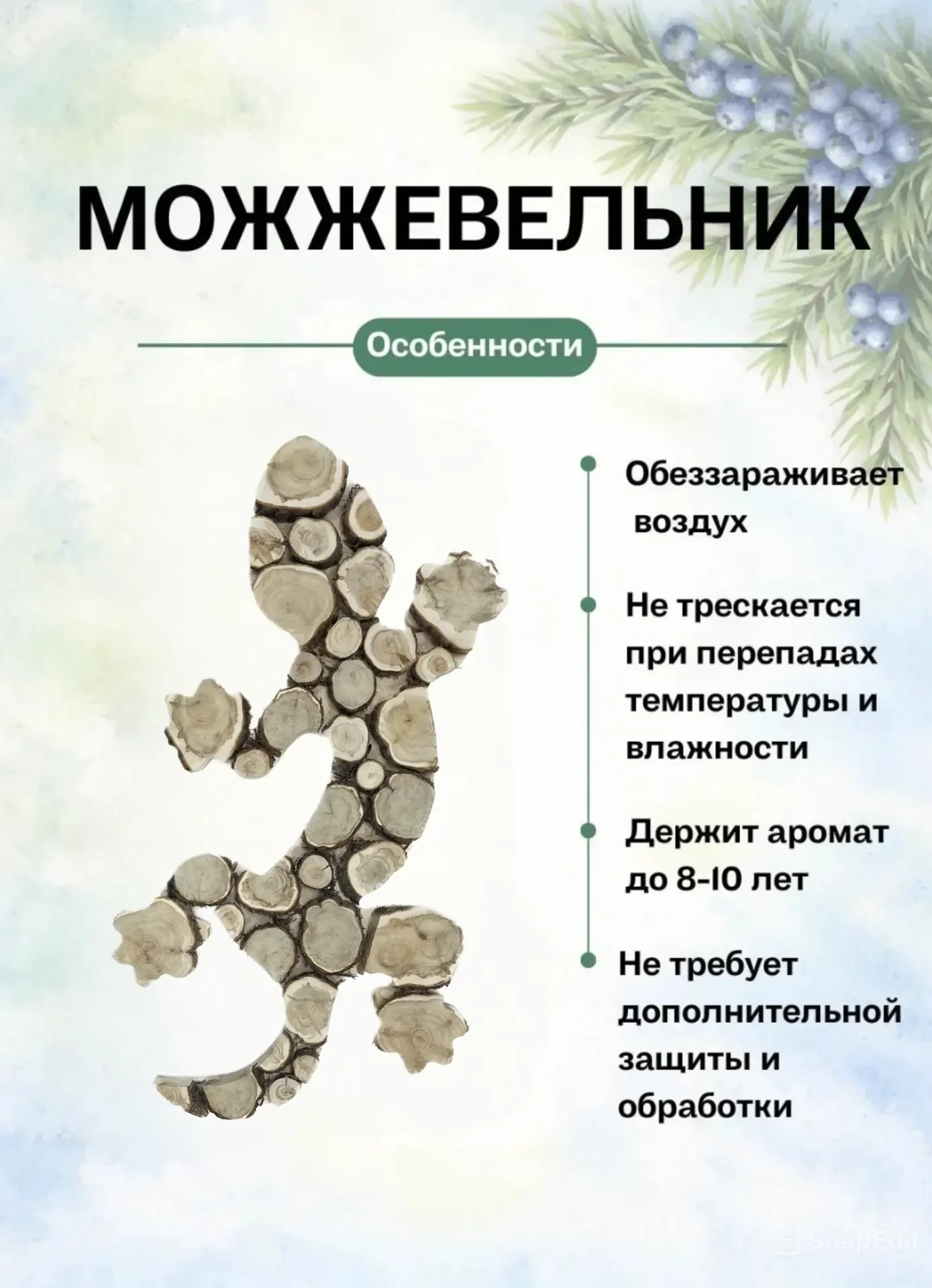 Изделия из можжевельника - миниатюра 3