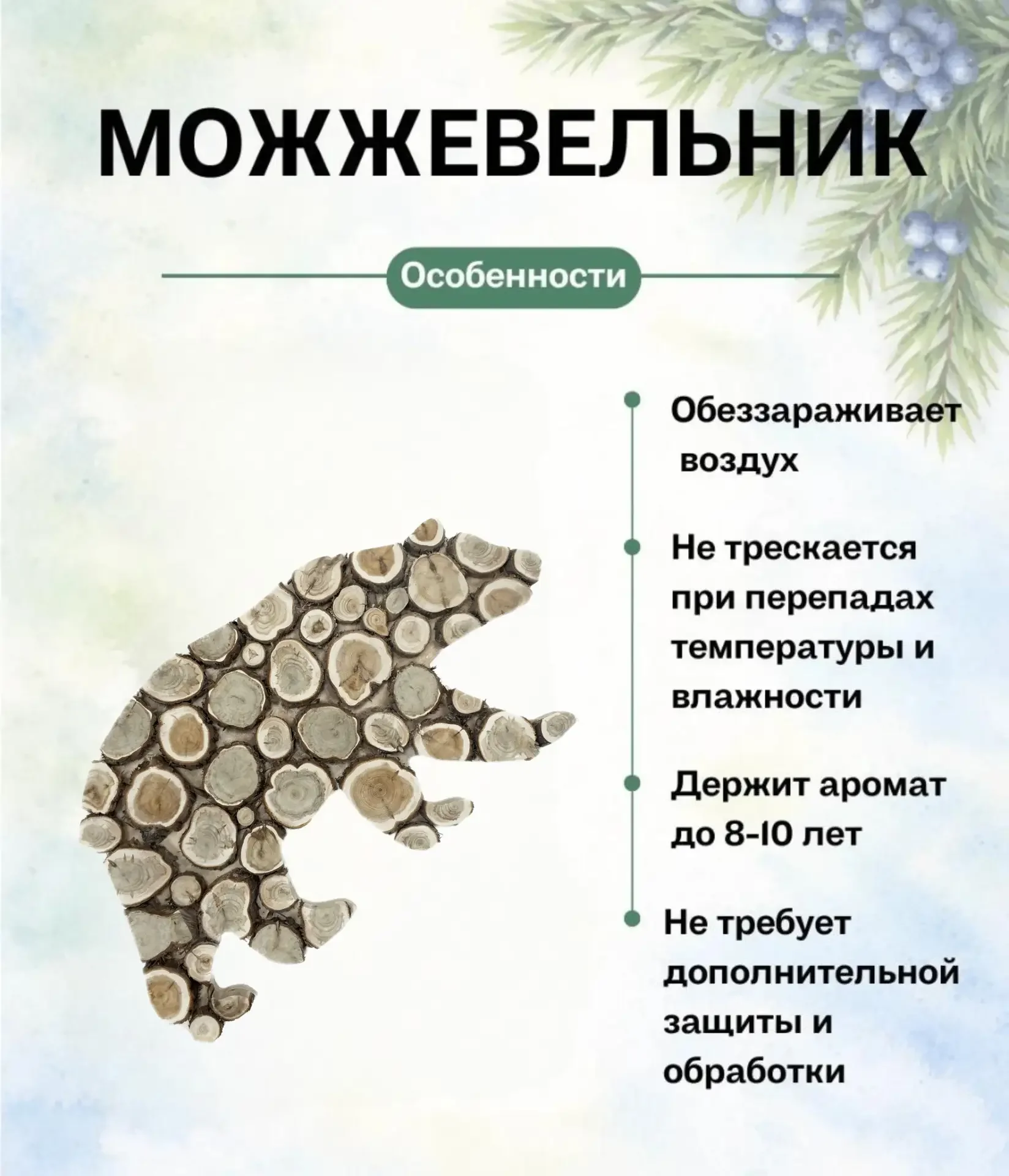 Изделия из можжевельника - миниатюра 4