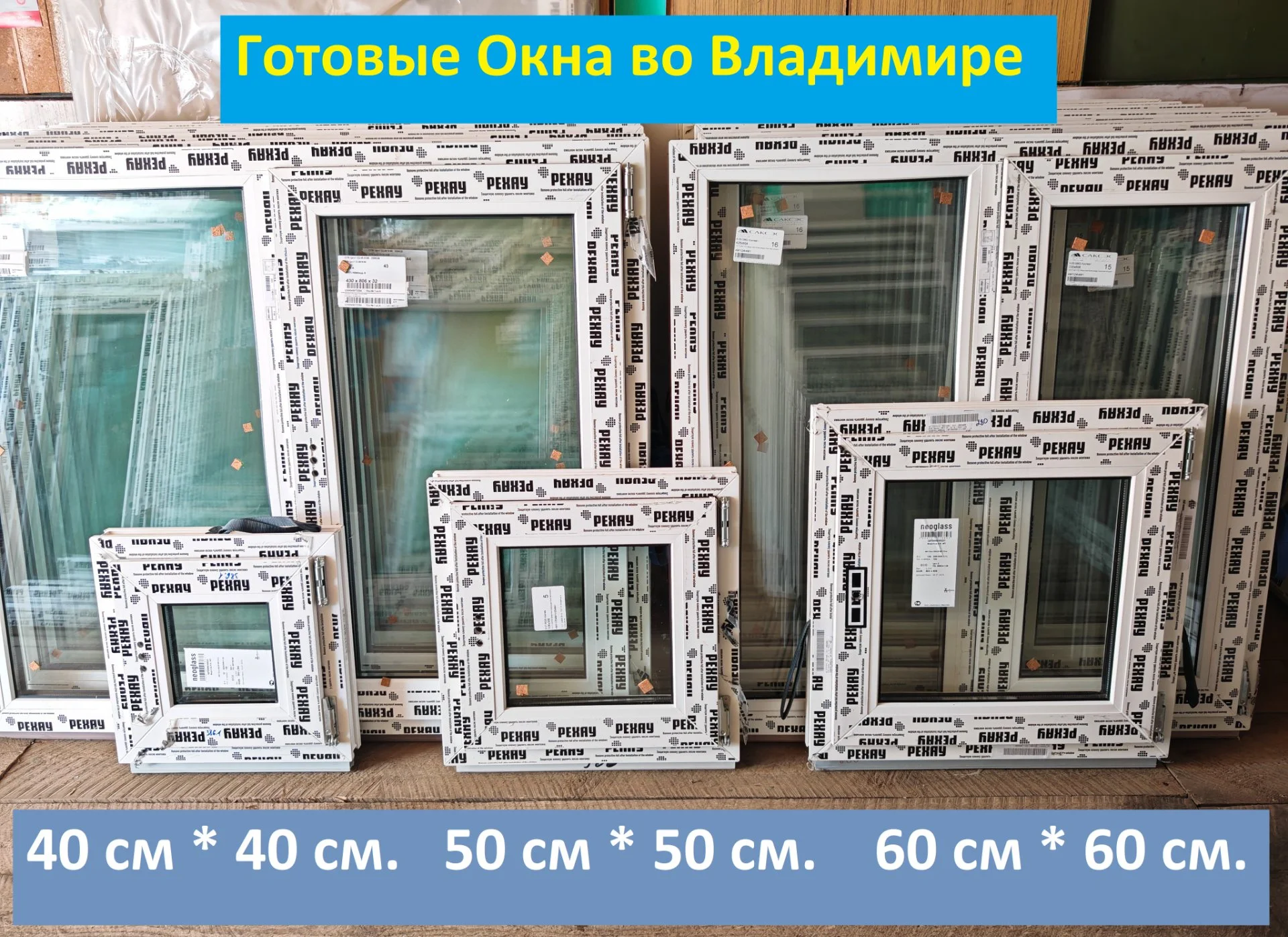Готовые окна в наличии !!! - изображение 1