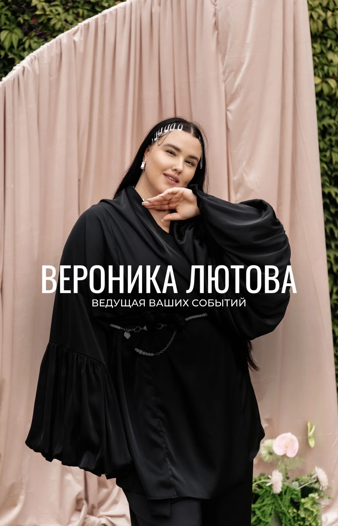 Ведущая Свадьба| Юбилей | Выпускной - изображение 1