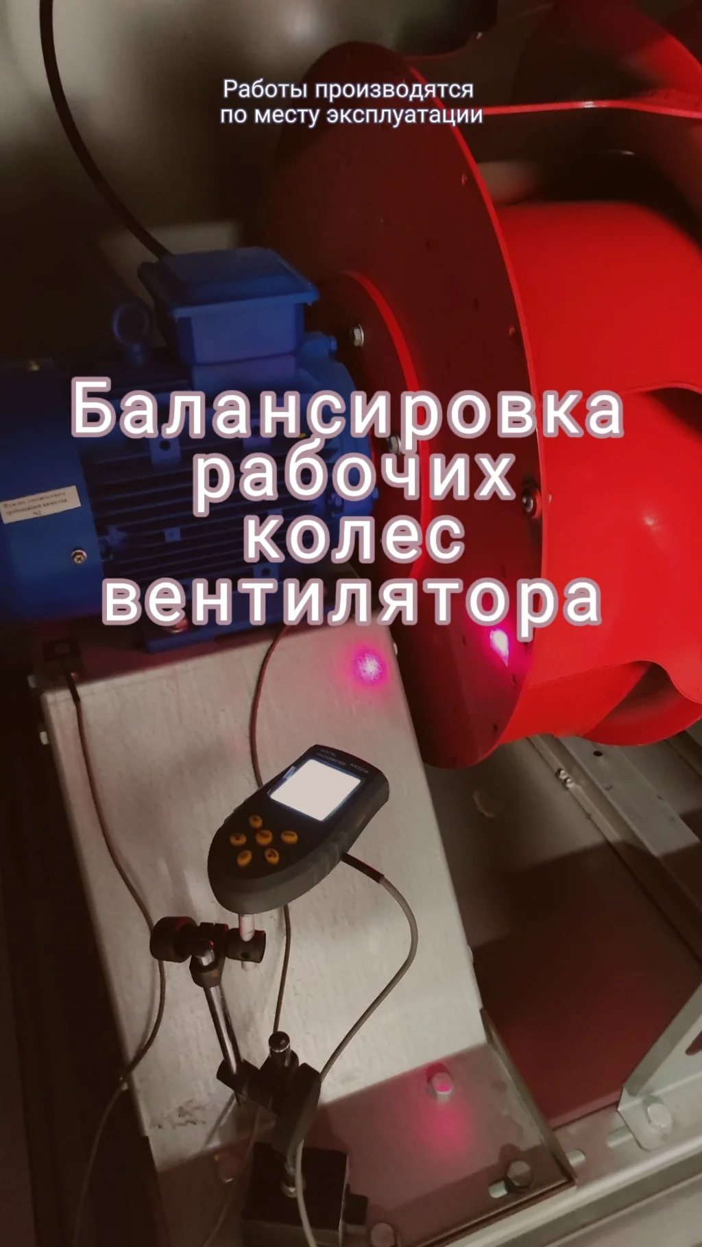 Динамическая балансировка и вибродиагностика любой сложности без демонтажа с выездом к заказчику - миниатюра 5