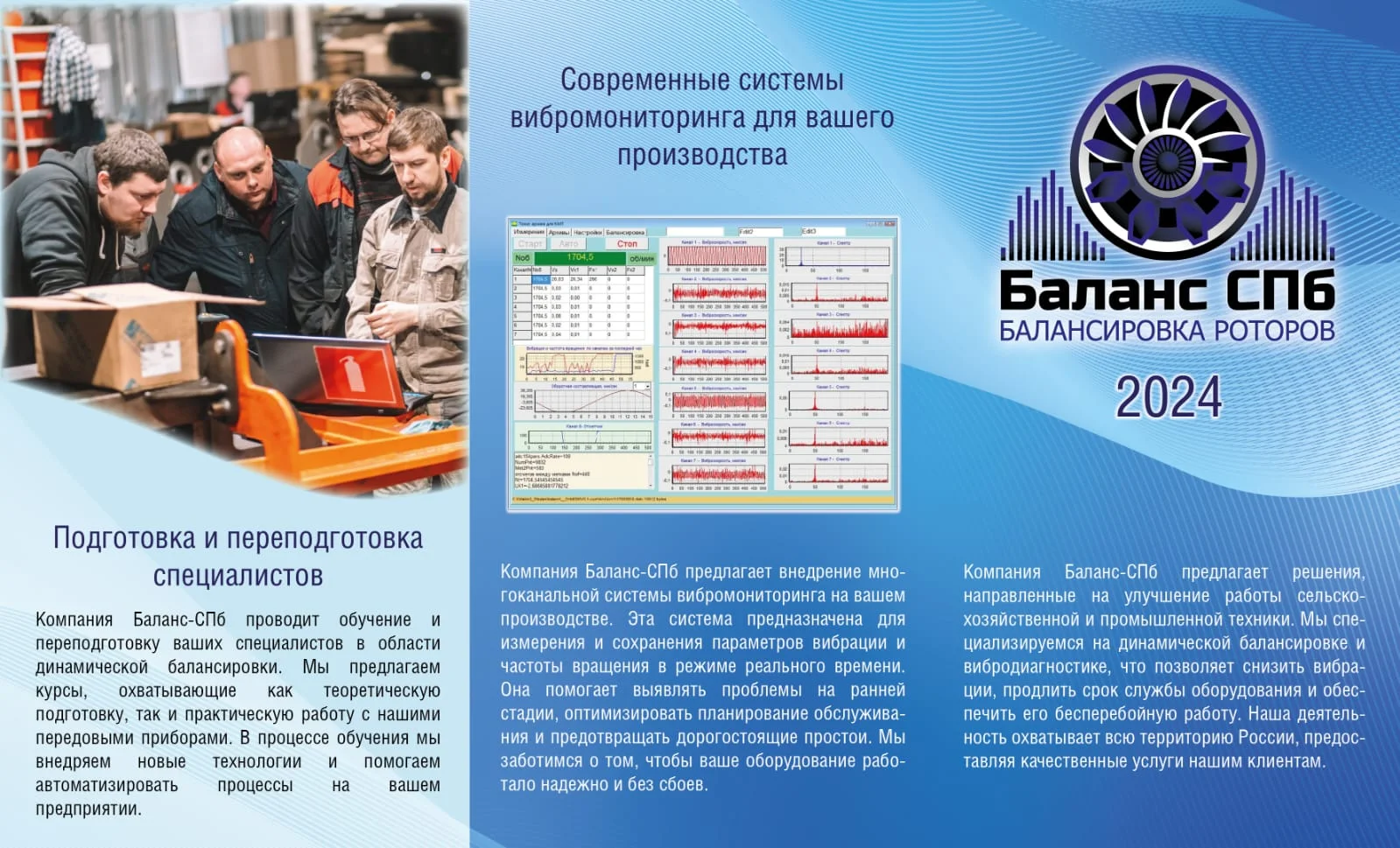 Динамическая балансировка и вибродиагностика любой сложности без демонтажа с выездом к заказчику - миниатюра 6