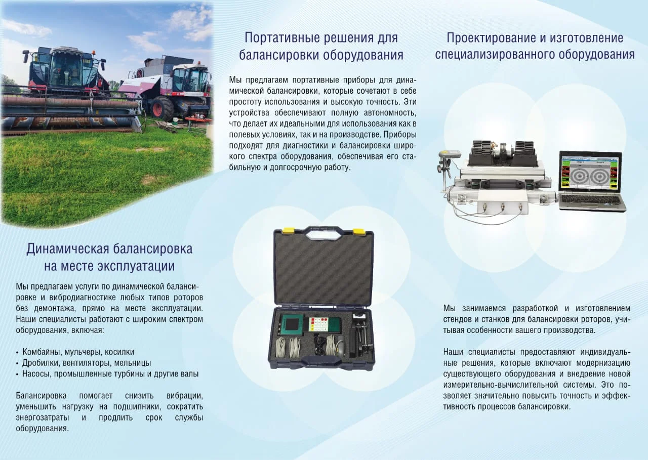 Динамическая балансировка и вибродиагностика любой сложности без демонтажа с выездом к заказчику - миниатюра 7