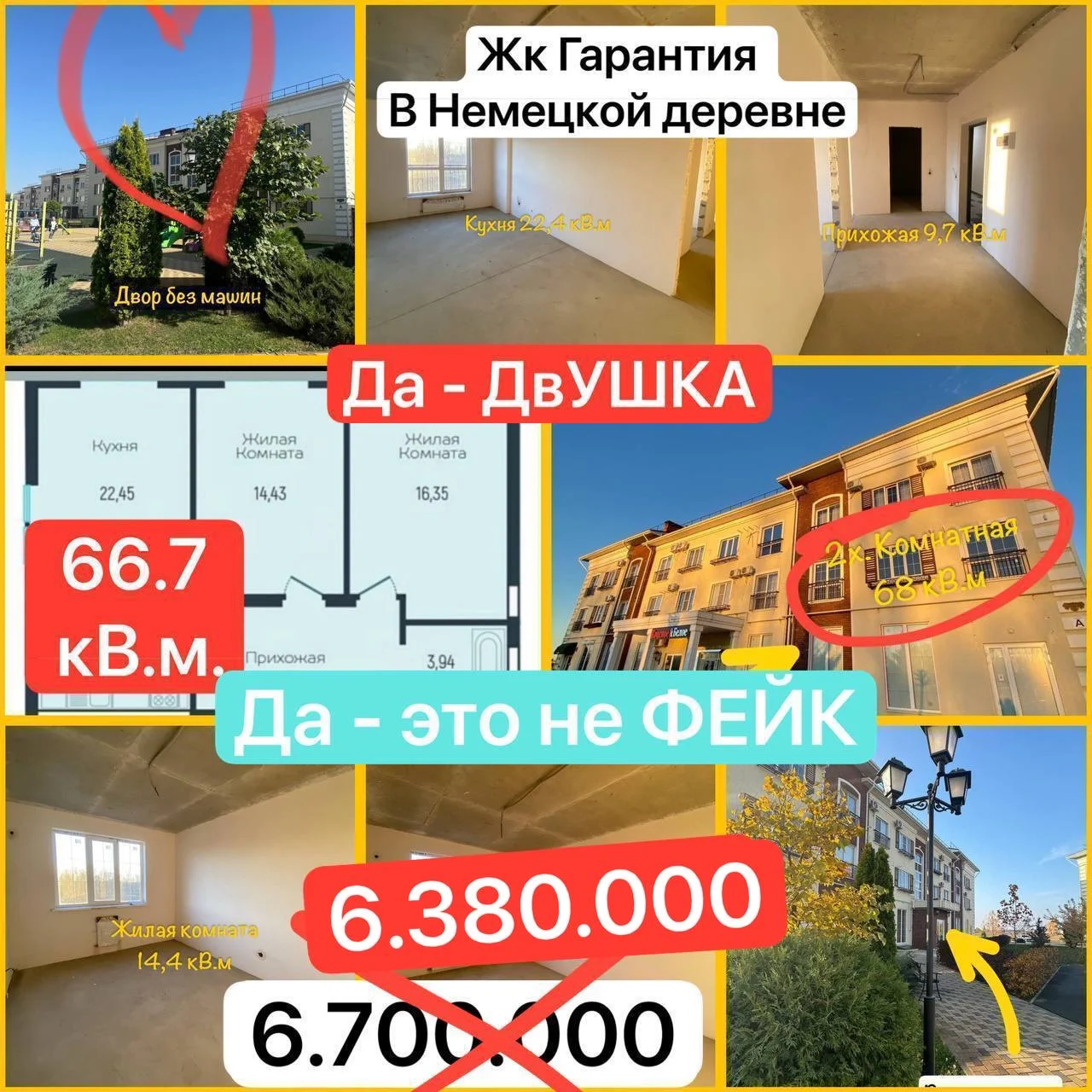 2-х комнатная Квартира Краснодар 66,8 м Немецкая деревня - изображение 1