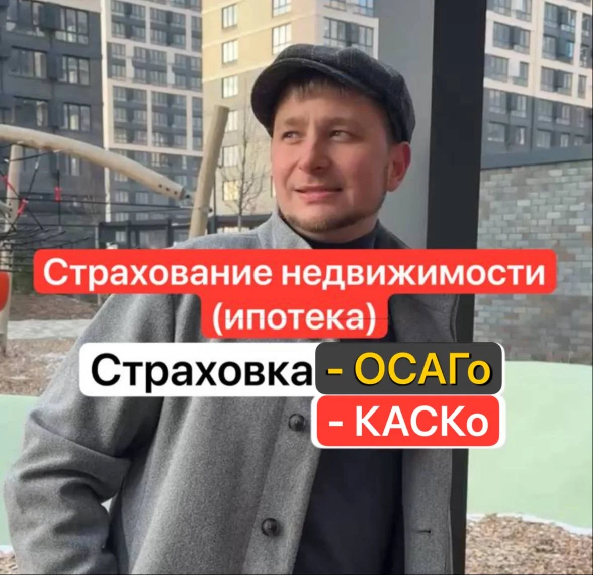 Страховка НЕДВИЖИМОСТИ (для ипотеки) Страховка ОСАГО КАСКО Краснодар - изображение 1