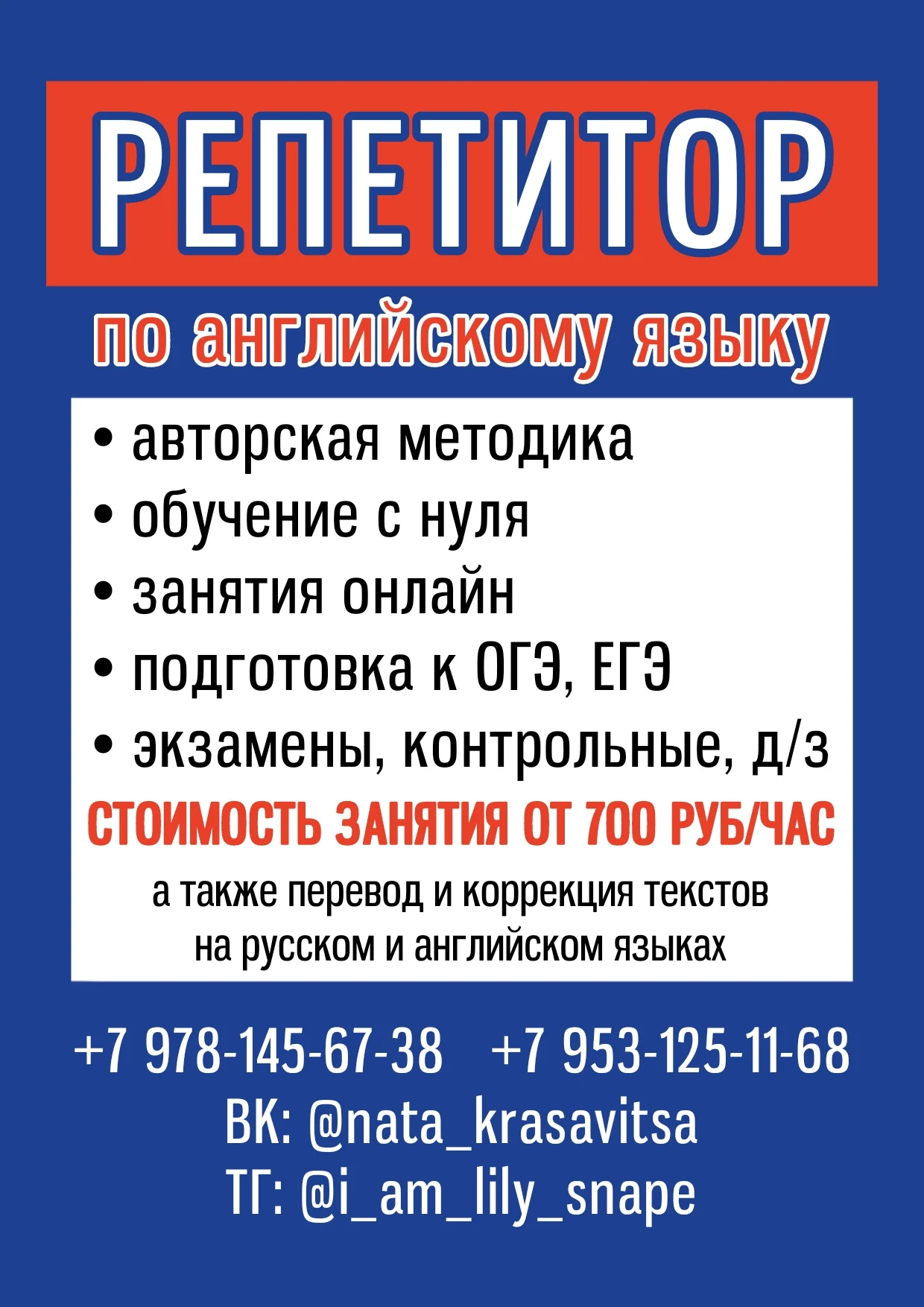 Репетитор (английский яз.) онлайн; корректор (русский, английский)