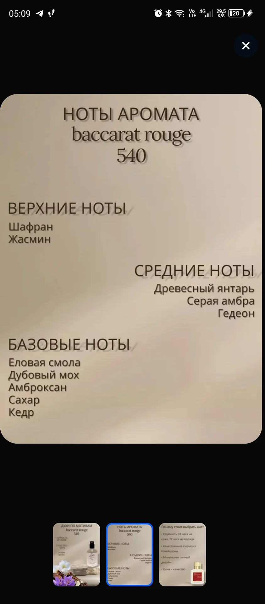 Духи по мотивам - миниатюра 2