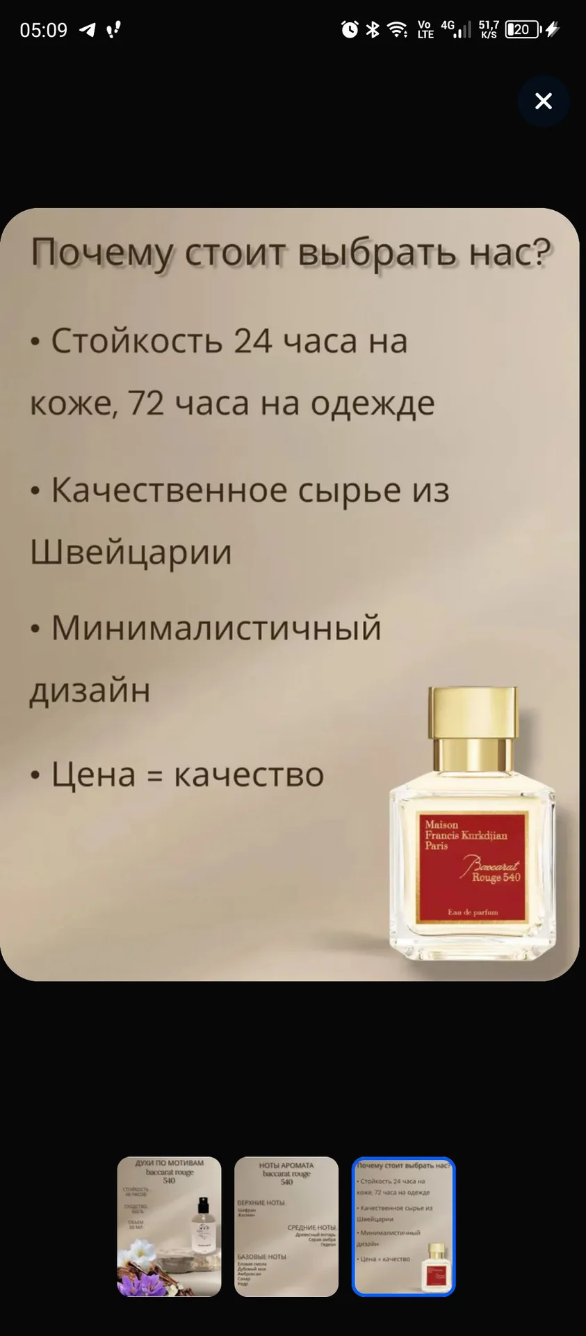 Духи по мотивам - миниатюра 3