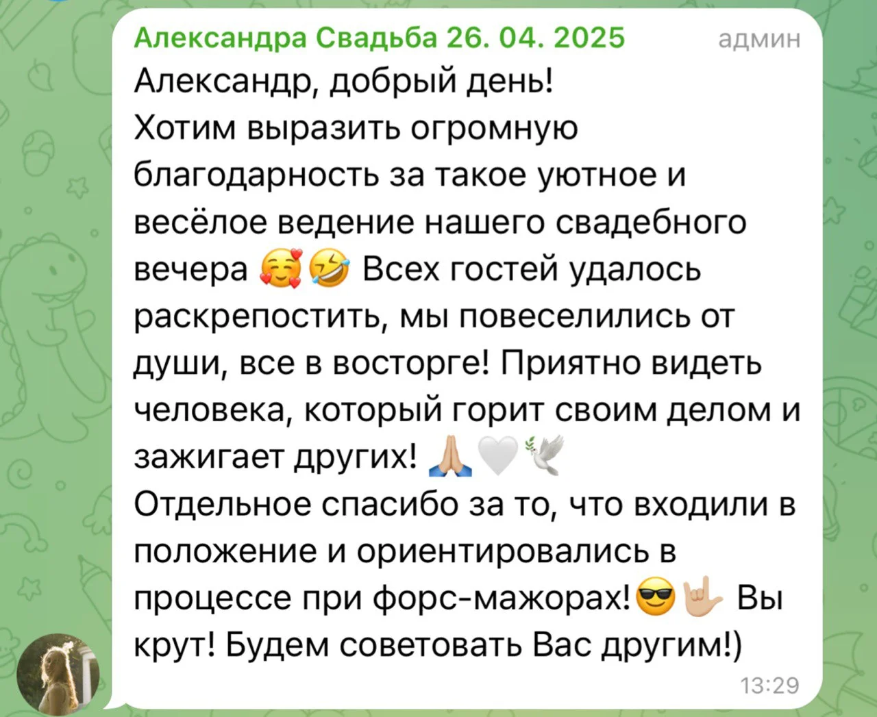 Ведущий на свадьбу - миниатюра 13