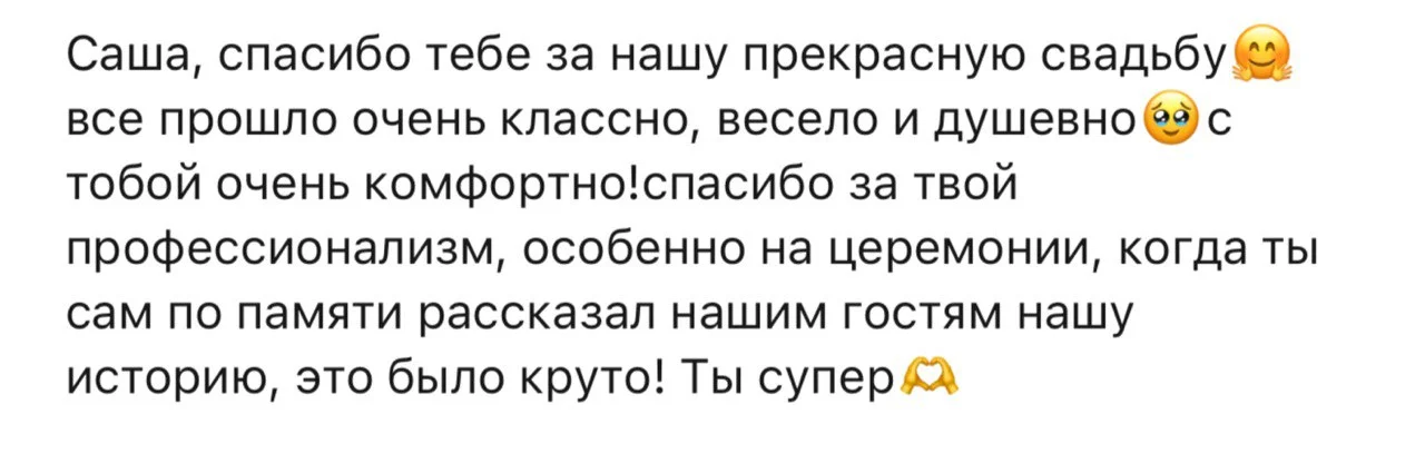 Ведущий на свадьбу - миниатюра 17