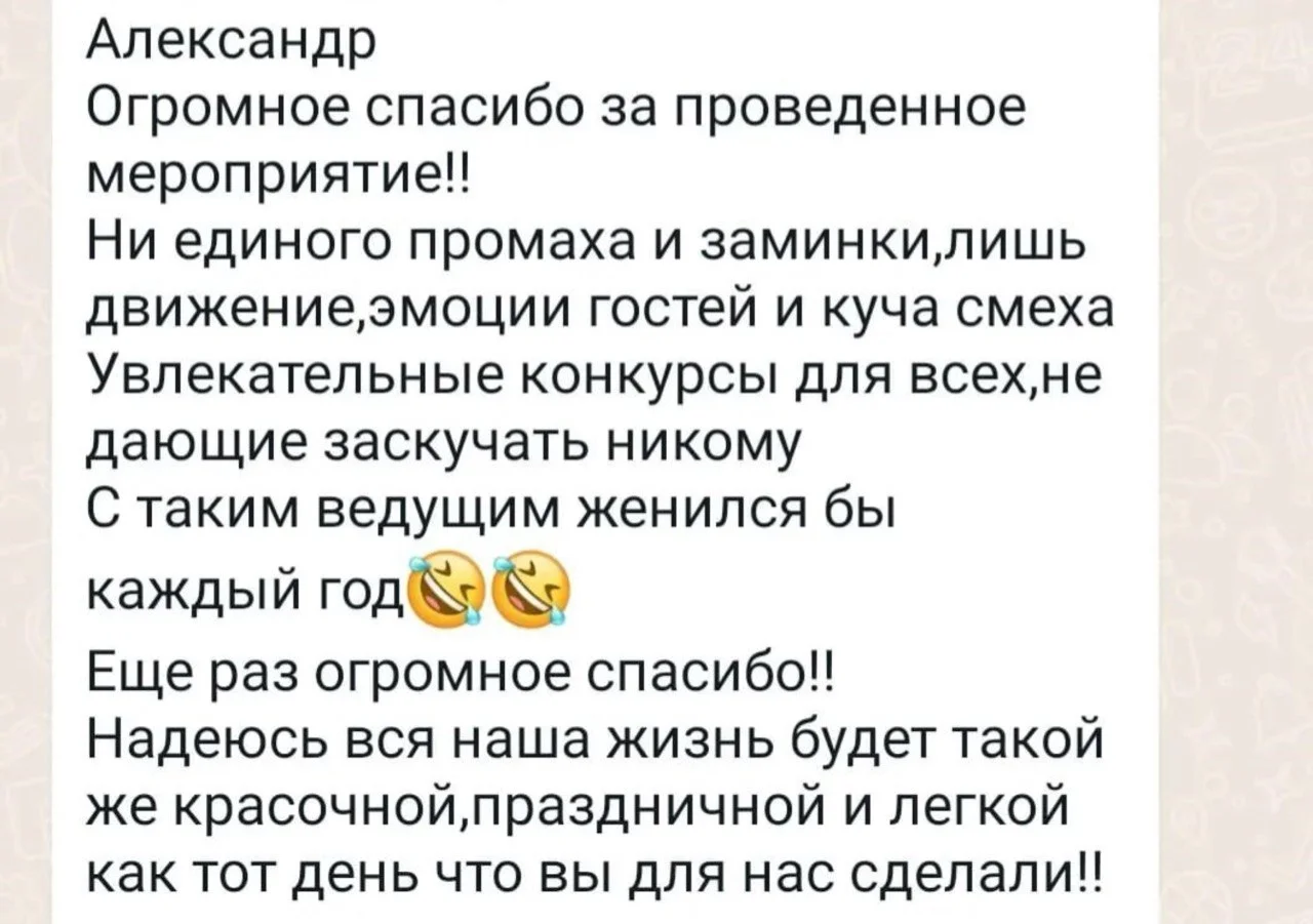 Ведущий на свадьбу - миниатюра 20