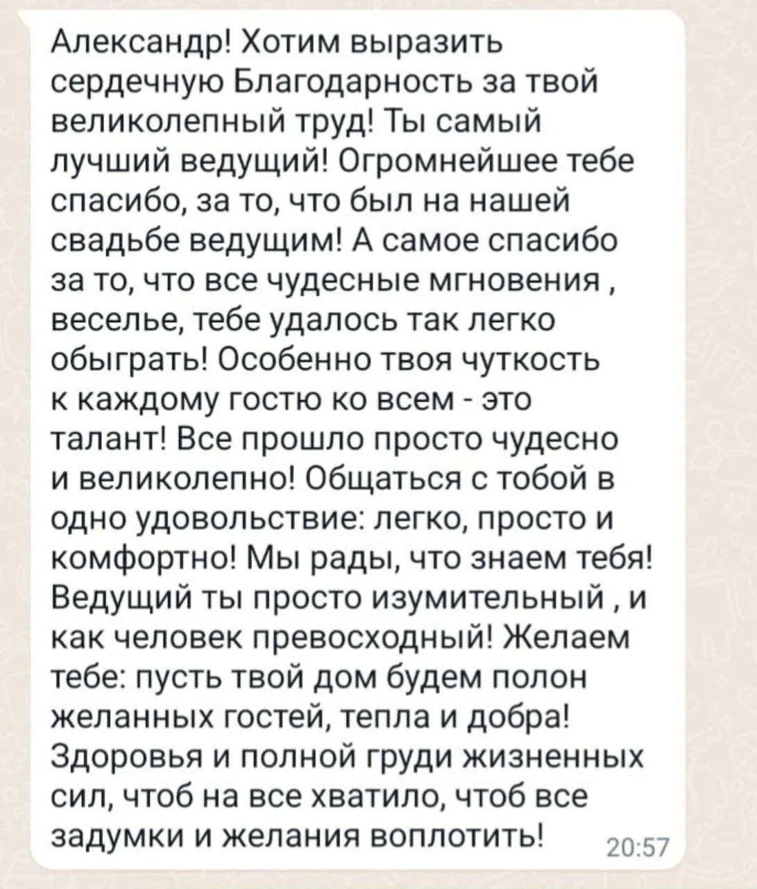 Ведущий на свадьбу - миниатюра 22