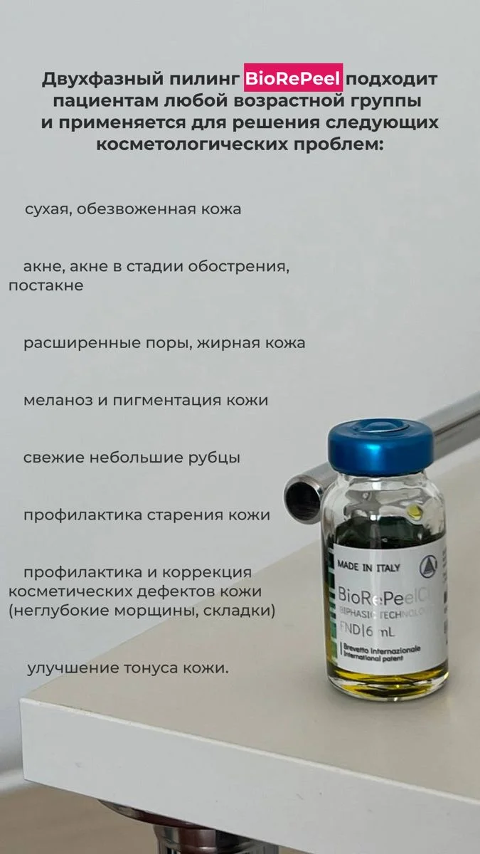 Пилинг BioRePeel.Обновлю кожу за обеденный перерыв - миниатюра 4