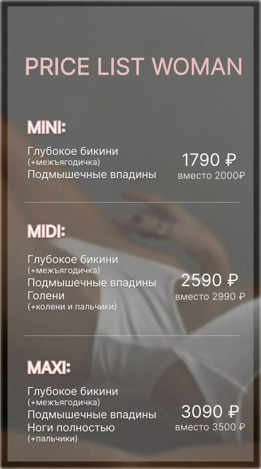 Женская депиляция, шугаринг, удаление волос - миниатюра 8