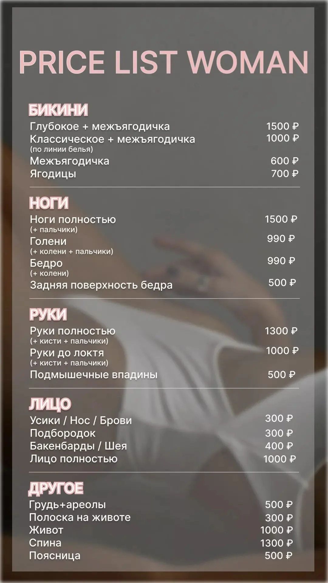 Женская депиляция, шугаринг, удаление волос - миниатюра 10