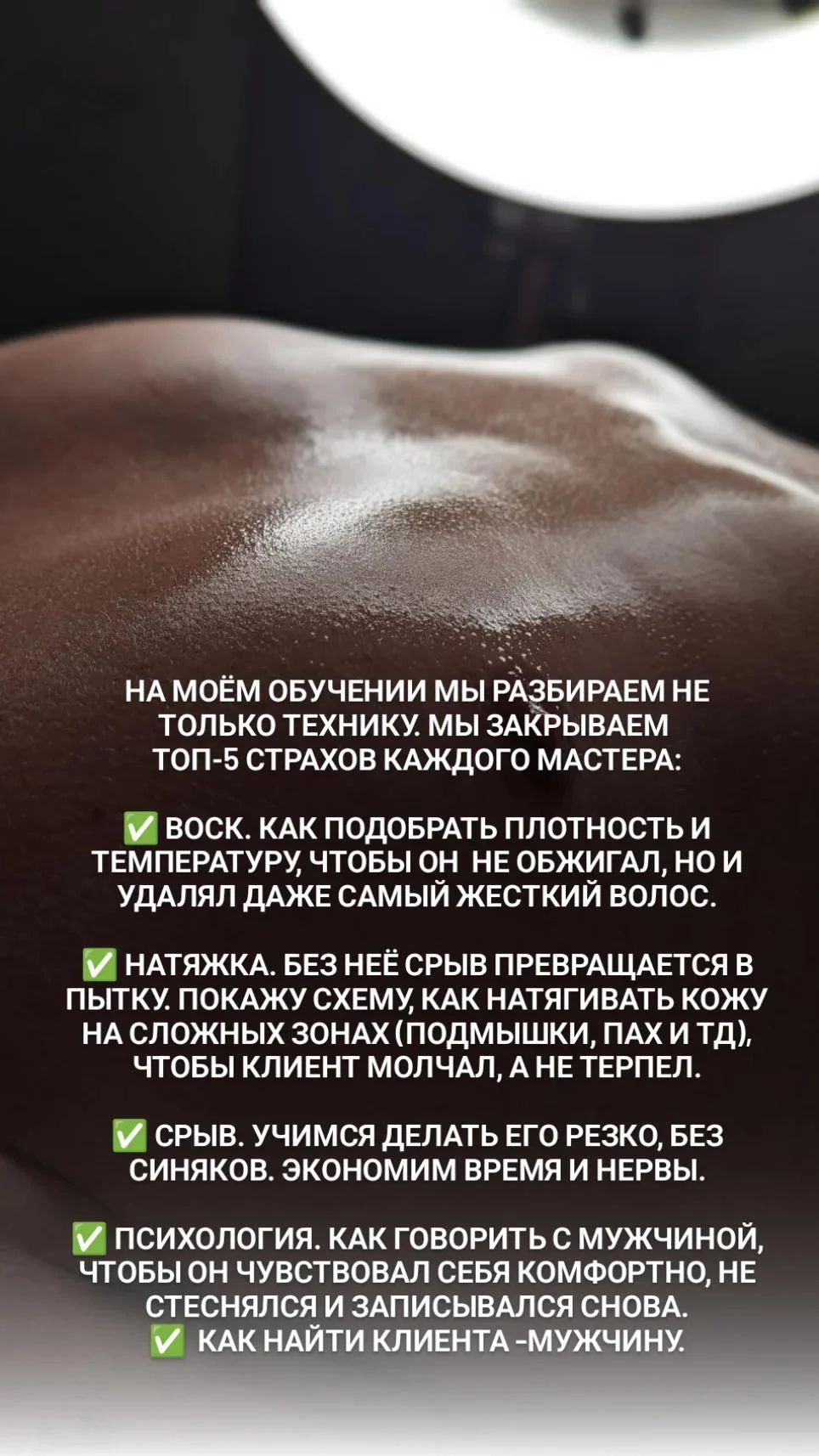 Обучение мужской депиляции, стань топовым мастером - миниатюра 3