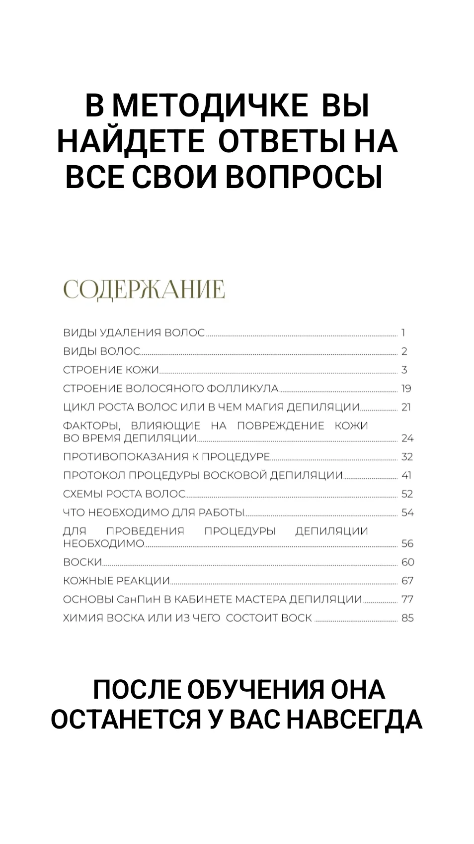 Обучение мужской депиляции, стань топовым мастером - миниатюра 8