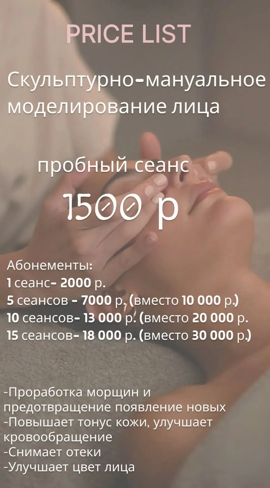 Скульптурно-мануальный массаж лица - миниатюра 4