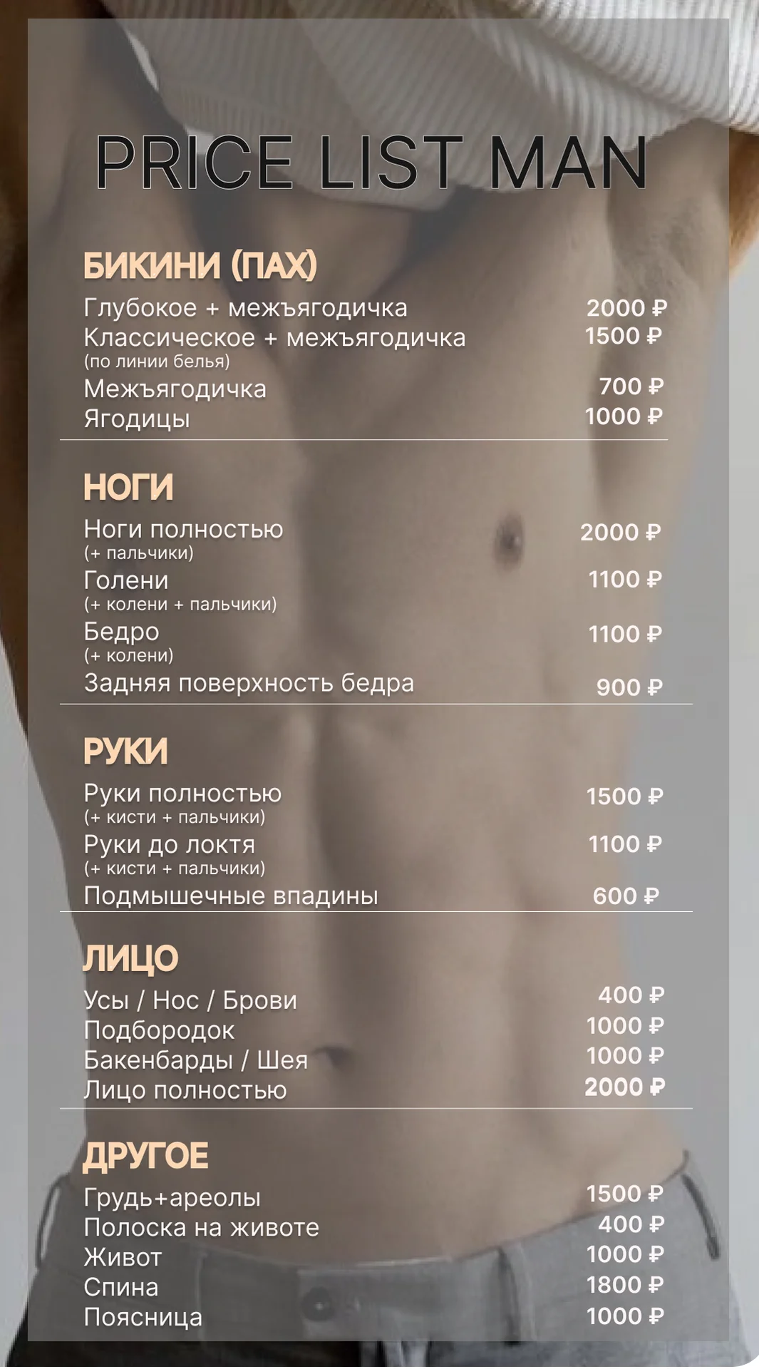 Мужская депиляция,удаление волос, глубокое бикини - миниатюра 4