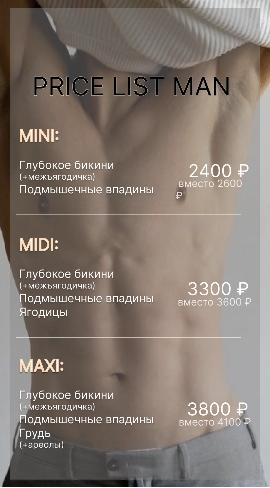 Мужская депиляция,удаление волос, глубокое бикини - миниатюра 5