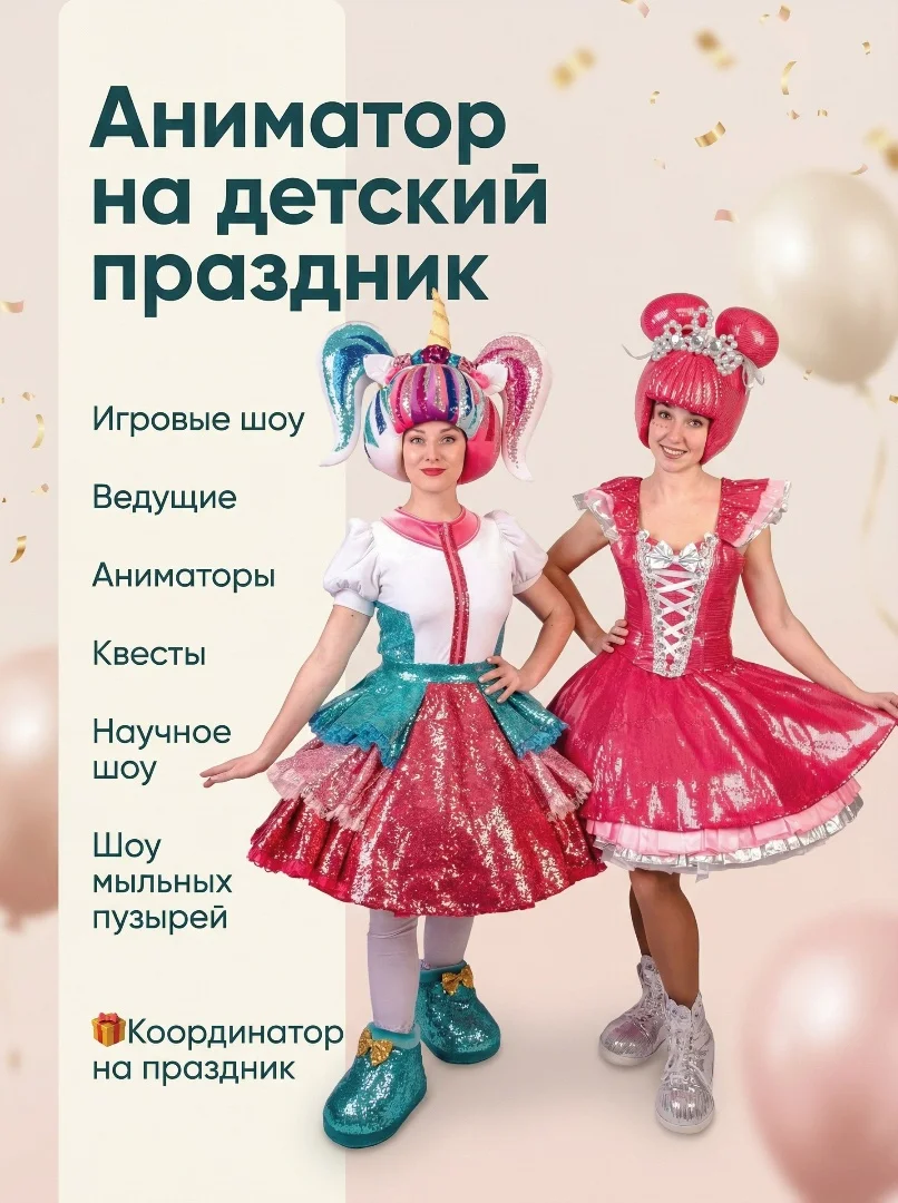 Аниматор - миниатюра 5