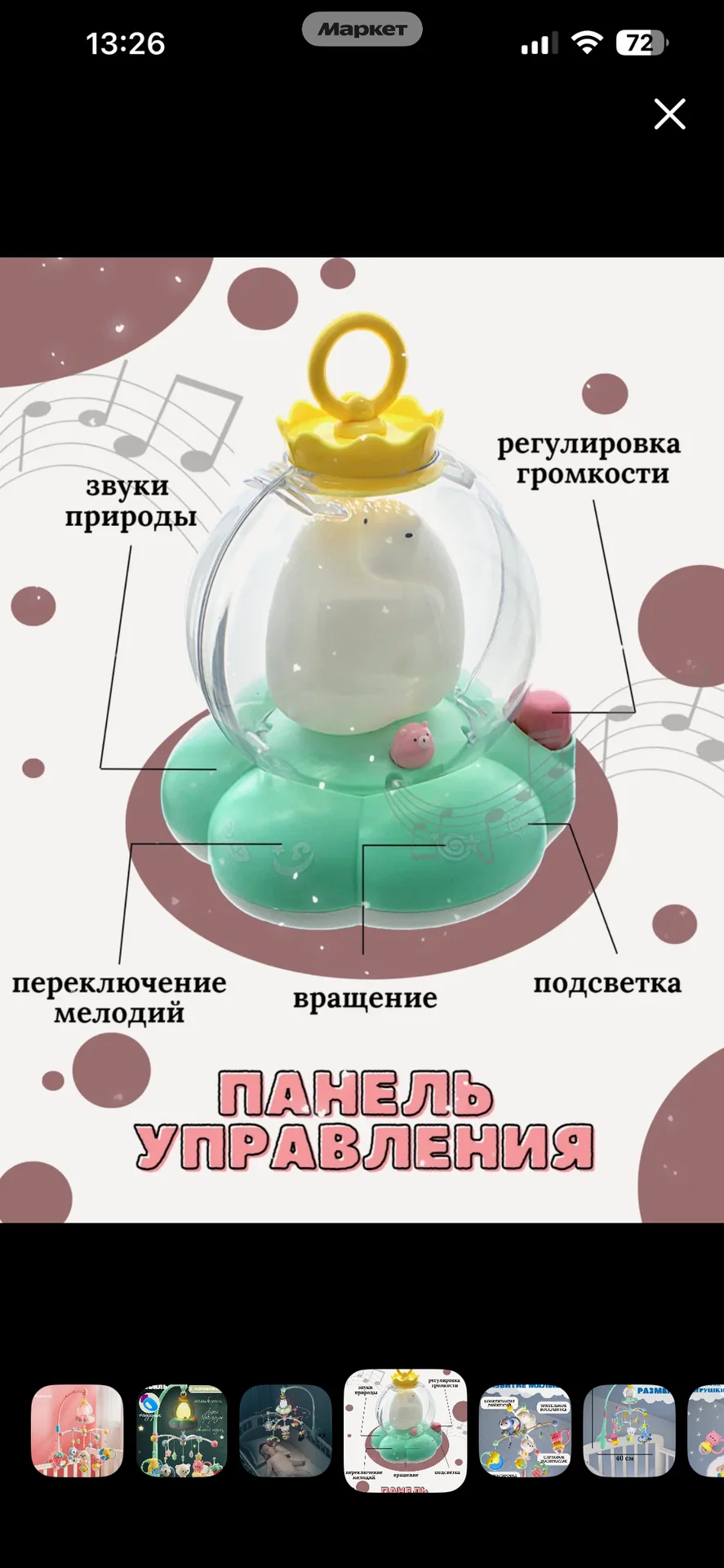 Мобиль на кроватку - миниатюра 2