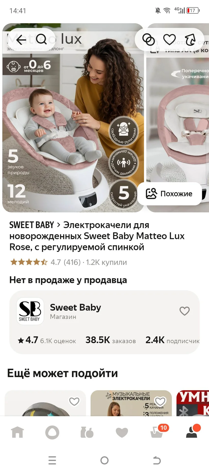 Электрокачели для новорождённых - миниатюра 2