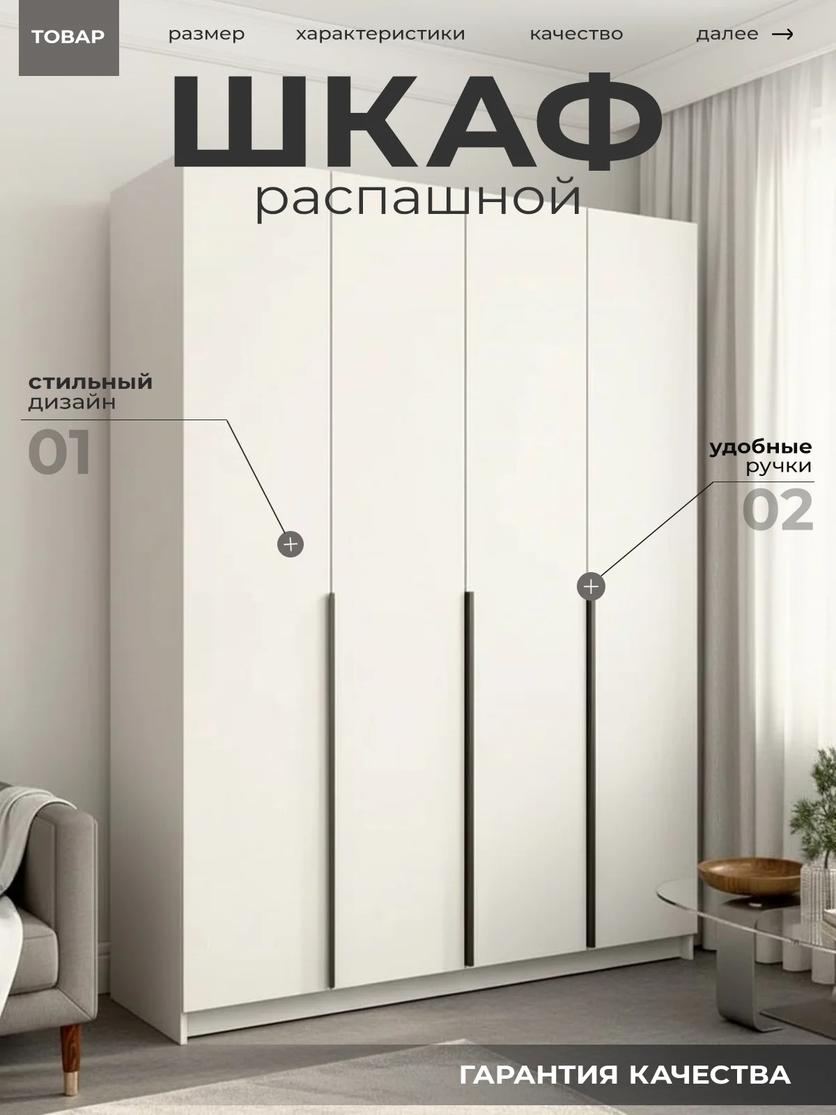 Шкаф четырехстворчатый Лион распашной белый