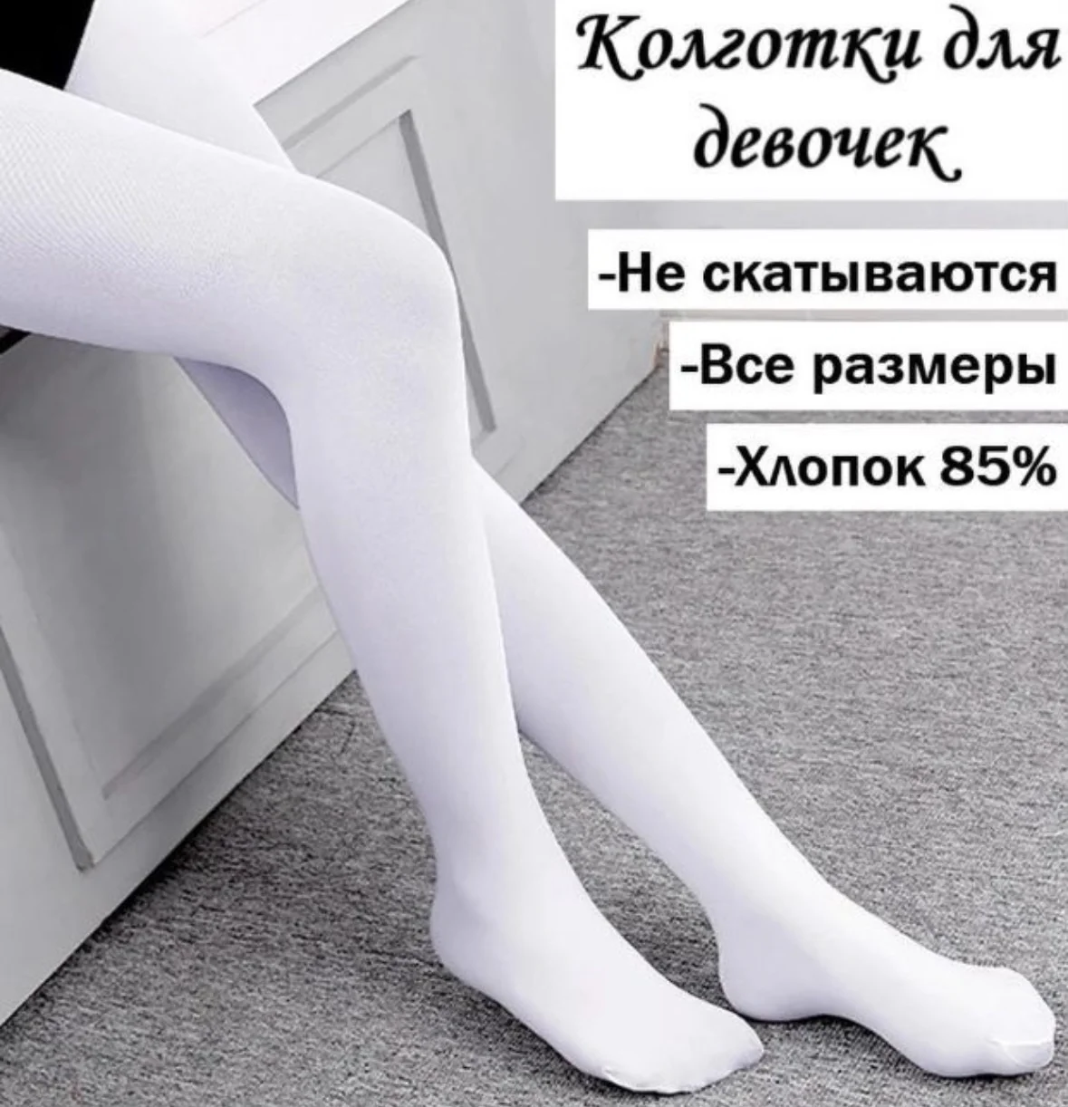 Колготки детские для девочек - изображение 1