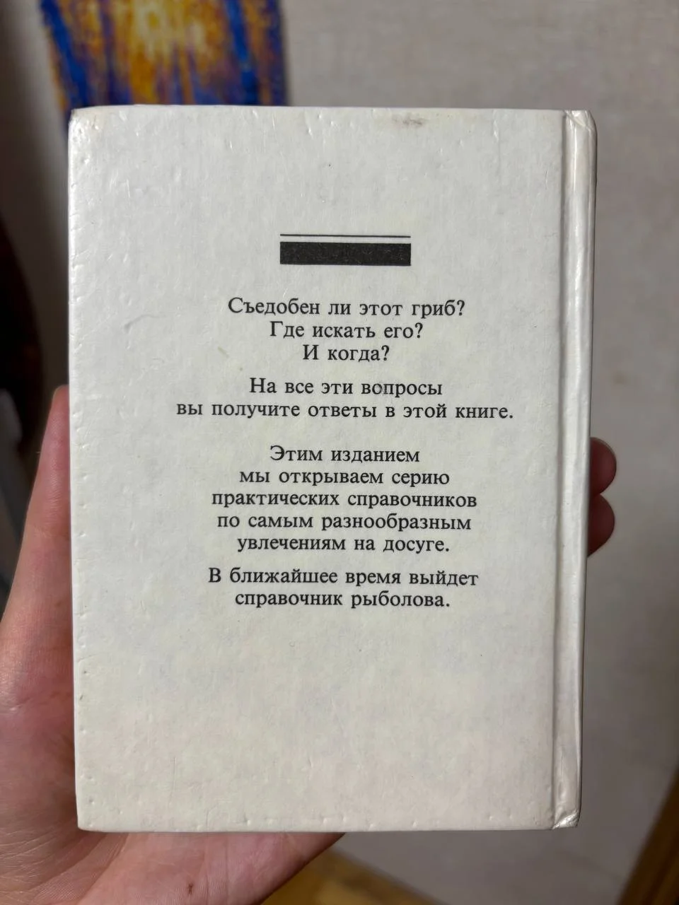 Практический справочник грибника карманный - миниатюра 3