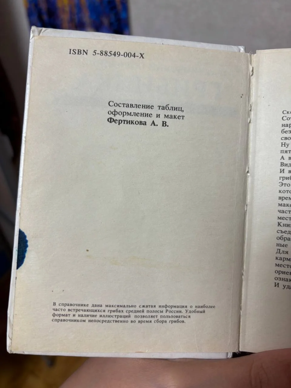 Практический справочник грибника карманный - миниатюра 4