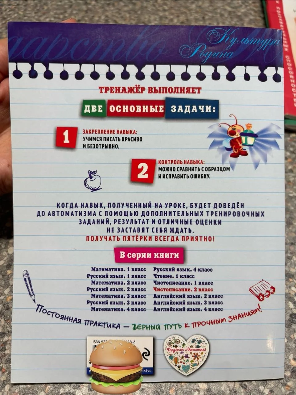 Тренажер чистописание пропись каллиграфия фгос - миниатюра 7