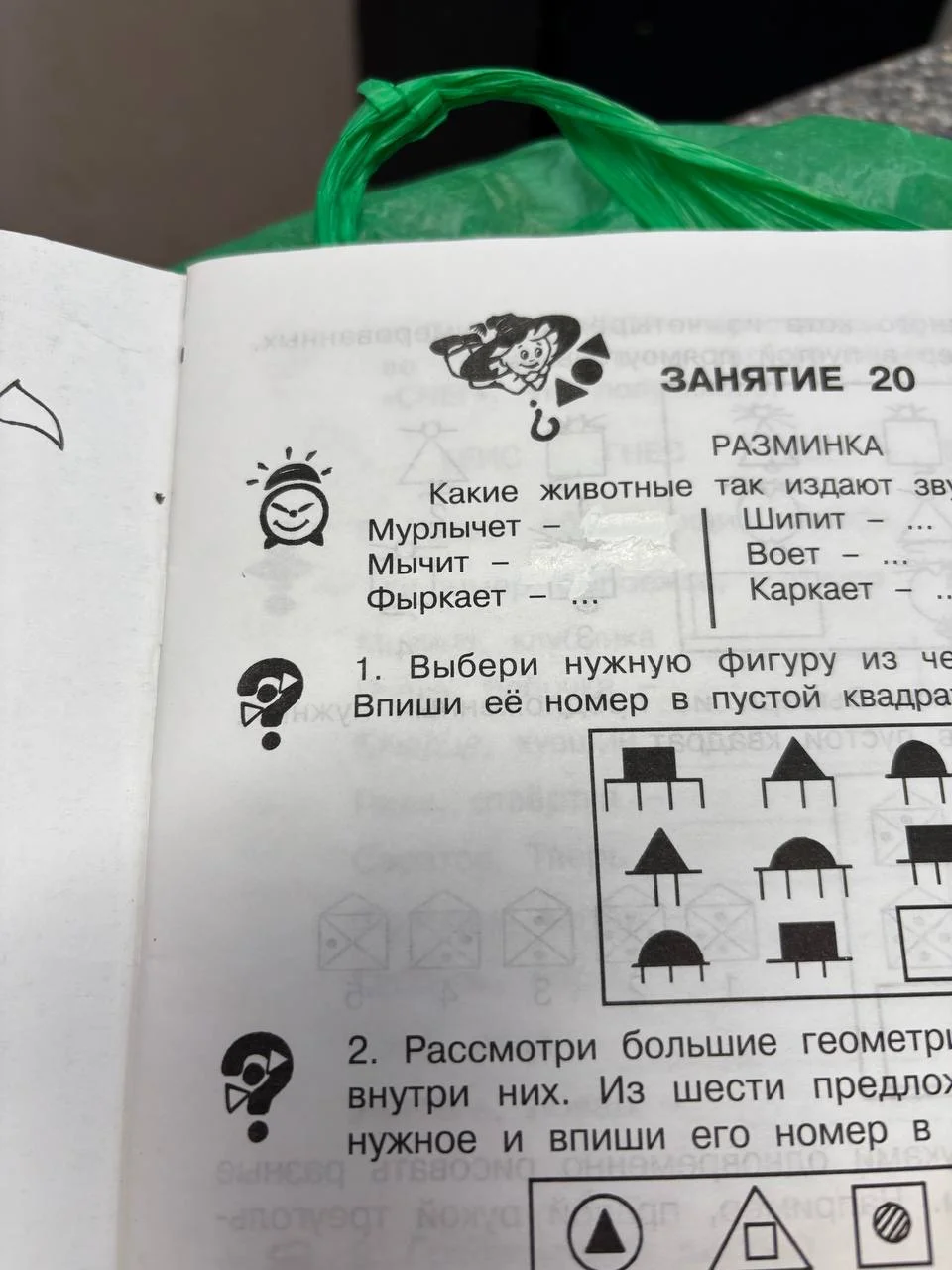 Юным умникам и умницам 2 3 4 класс 2 часть - миниатюра 5