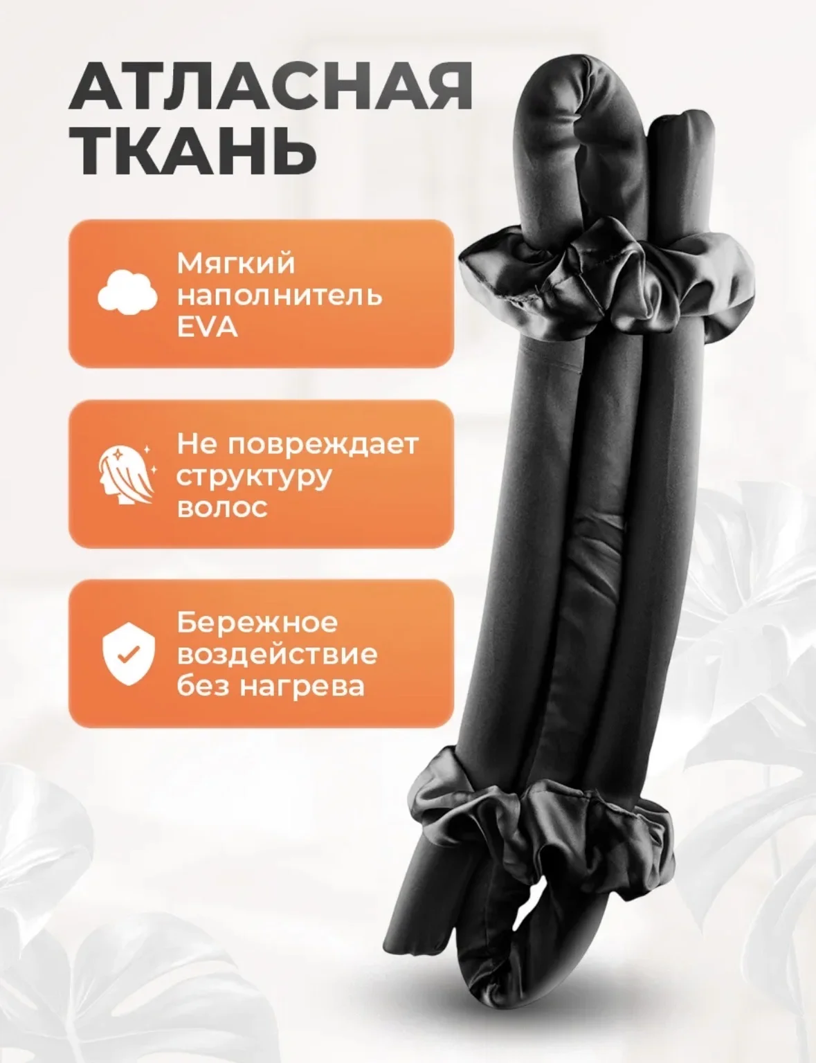 Бигуди мягкие для сна новые - миниатюра 3