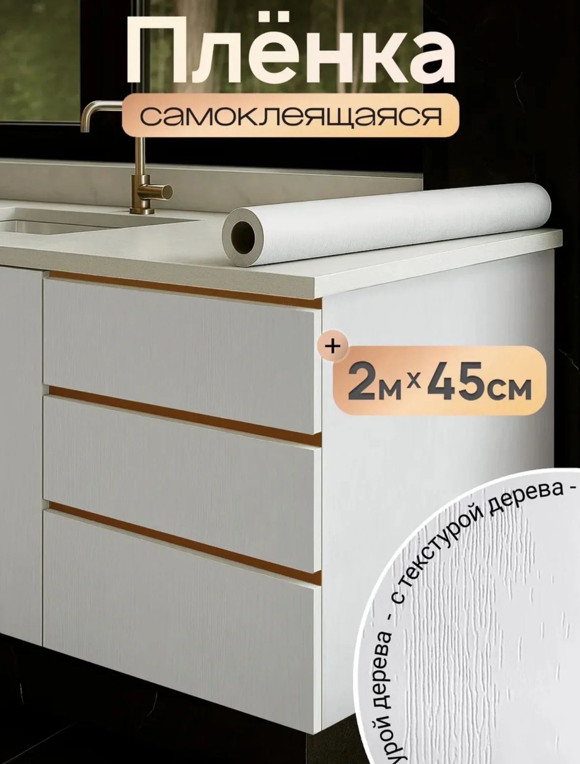 Пленка самоклщаяся для ремонта и декора белая - миниатюра 6