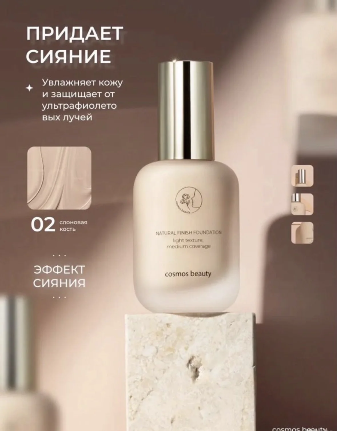 тональный крем 02 оттенок - миниатюра 4