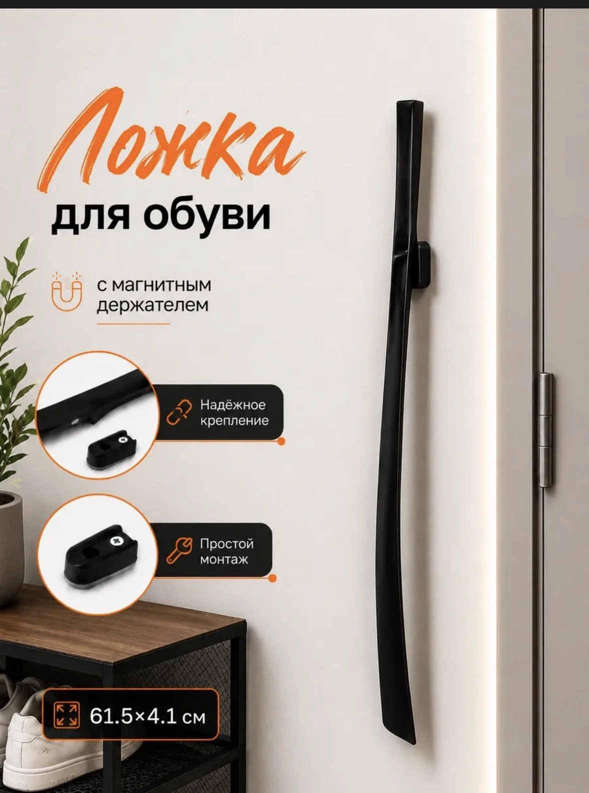 Ложка для обуви магнитная - изображение 1