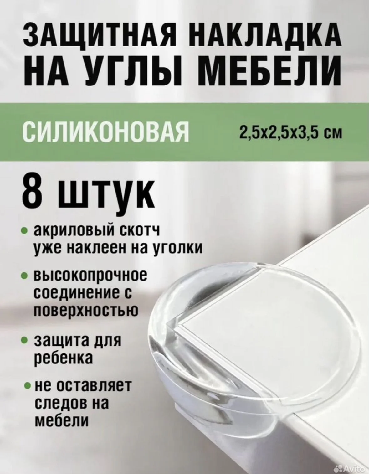 накладки на углы защита для детей - миниатюра 3